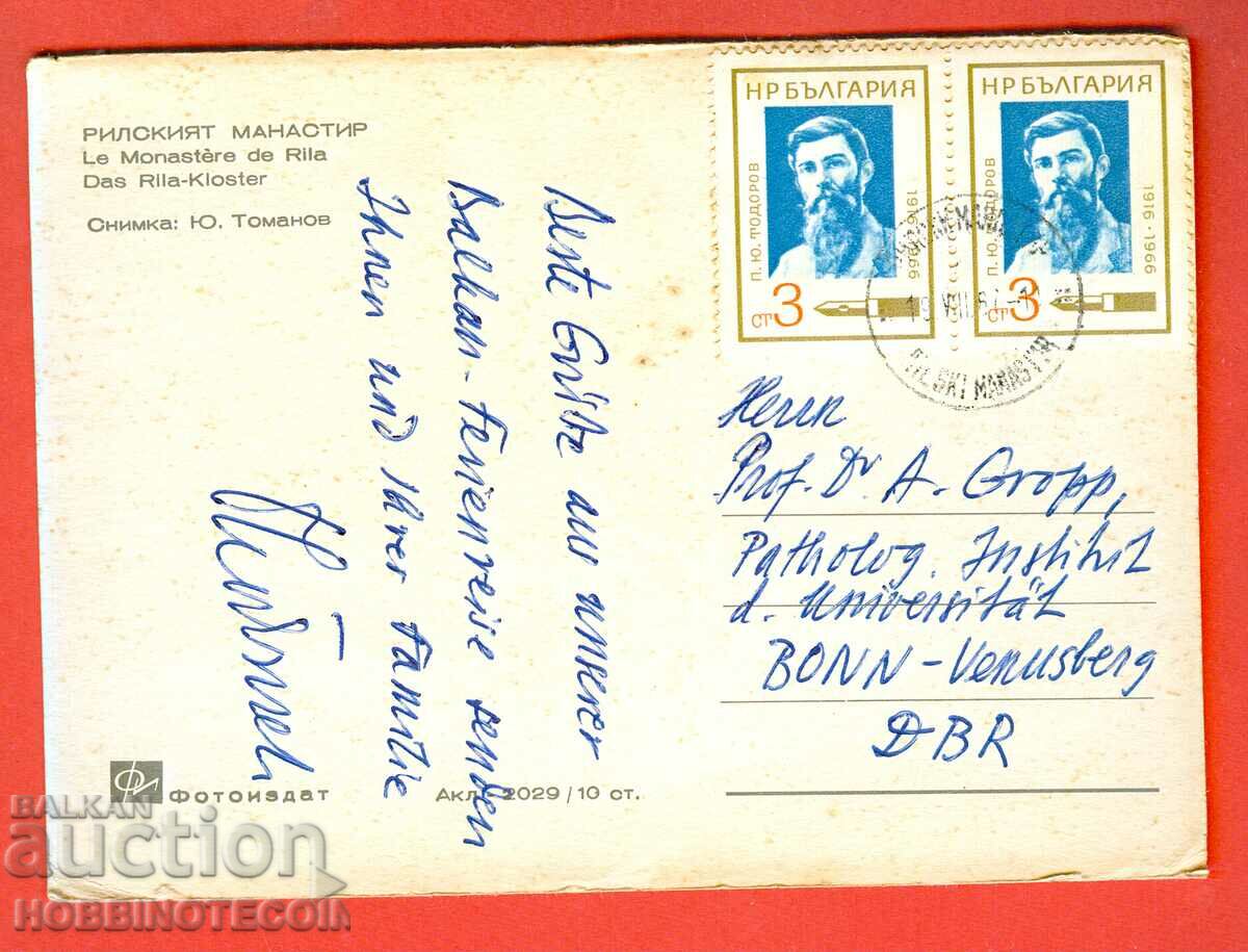 BULGARIA TRAVELED CARD stamp RIL MONASTERY GDR 1967 with price 2.99 BGN | € 1.53 BULGARIA TRAVELED CARD stamp RIL MONASTERY GDR 1967 with price 2.99 BGN | € 1.53