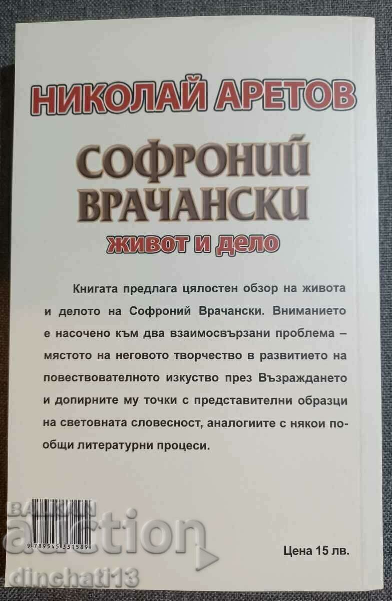 Sophronius Vrachanski: Life and work. Nikolay Aretov with price 10.00 BGN | € 5.11 Sophronius Vrachanski: Life and work. Nikolay Aretov with price 10.00 BGN | € 5.11