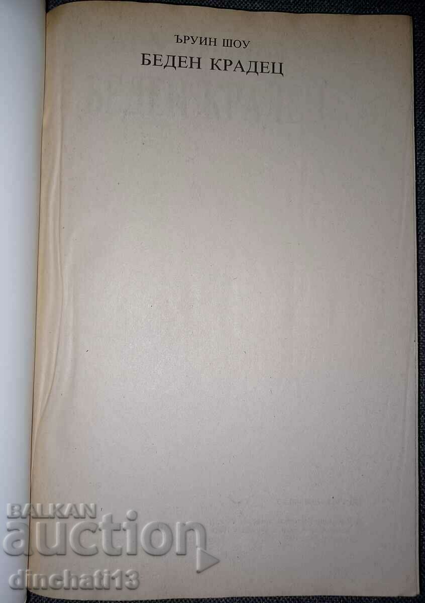 Беден крадец - Ъруин Шоу с цена 3.00 лв. | € 1.53 Беден крадец - Ъруин Шоу с цена 3.00 лв. | € 1.53