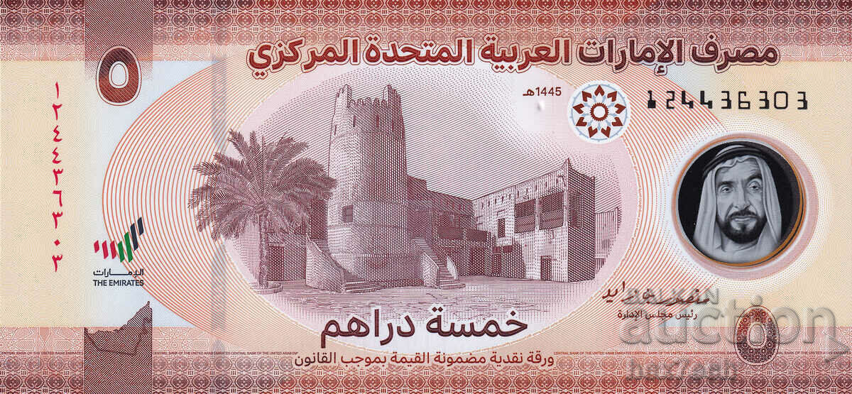 ❤️ ⭐ United Arab Emirates 2024 5 Dirhams UNC ⭐ ❤️ with price 6.99 BGN | € 3.57 ❤️ ⭐ United Arab Emirates 2024 5 Dirhams UNC ⭐ ❤️ with price 6.99 BGN | € 3.57