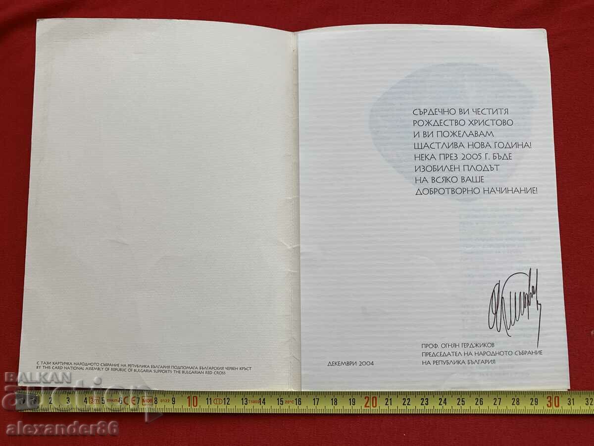 Greeting card from Prof. Ognyan Gerdzhikov National Assembly. with price 5.00 BGN | € 2.56 Greeting card from Prof. Ognyan Gerdzhikov National Assembly. with price 5.00 BGN | € 2.56