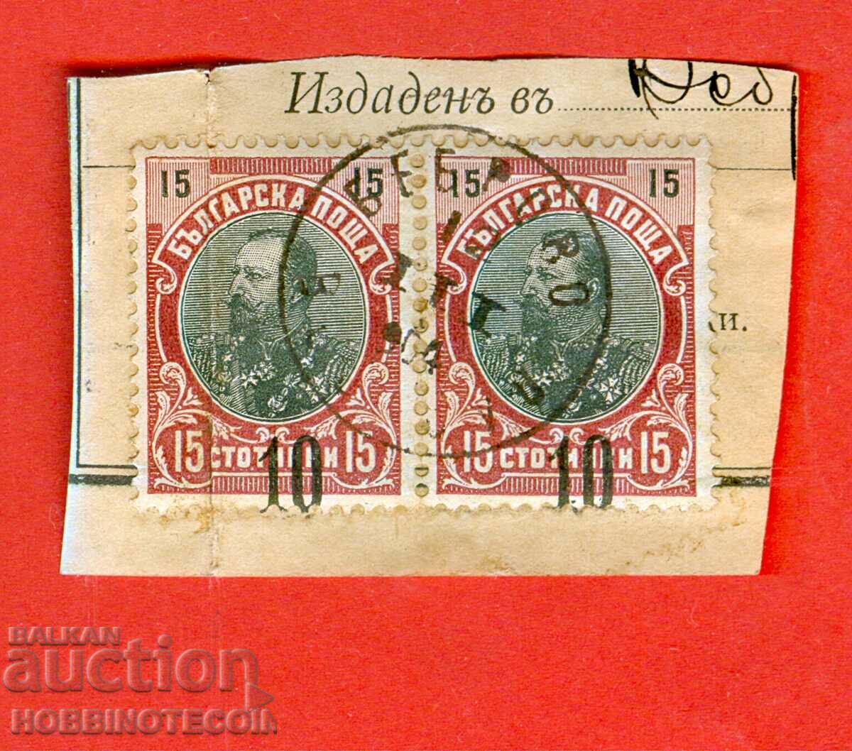 FERDINAND 2 x 10 / 15 Cents BLACK BEBROVO 1904 MIXED