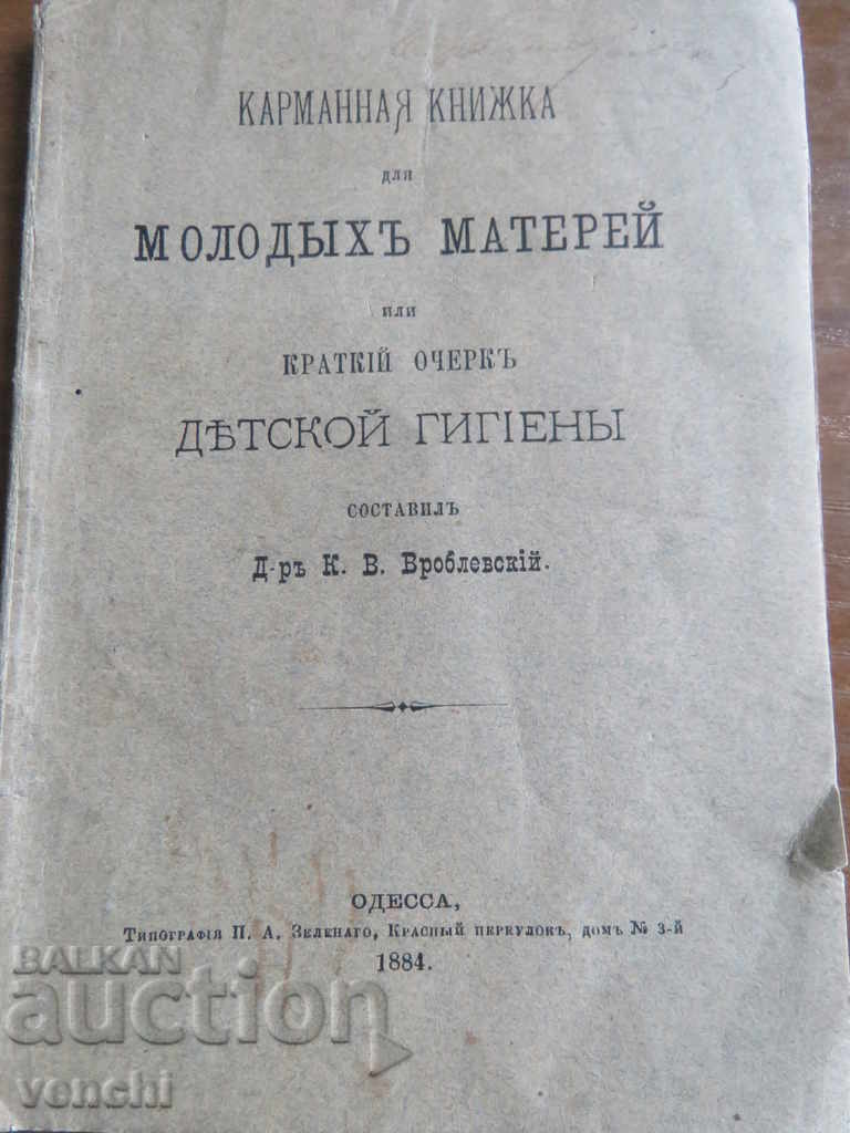 1884 - ODESA - CARTEA PENTRU O TÂNĂ MAMA - RUSĂ