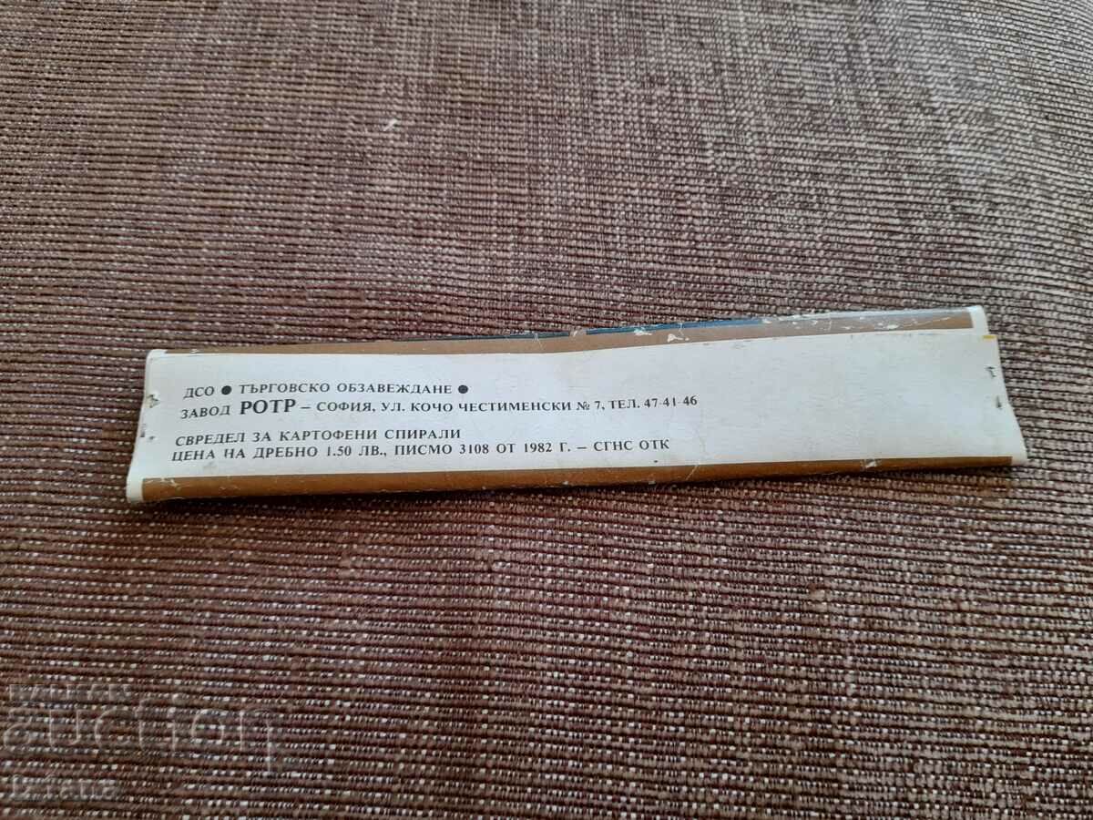 Old potato spiral drill with price 37.00 BGN | € 18.92 Old potato spiral drill with price 37.00 BGN | € 18.92