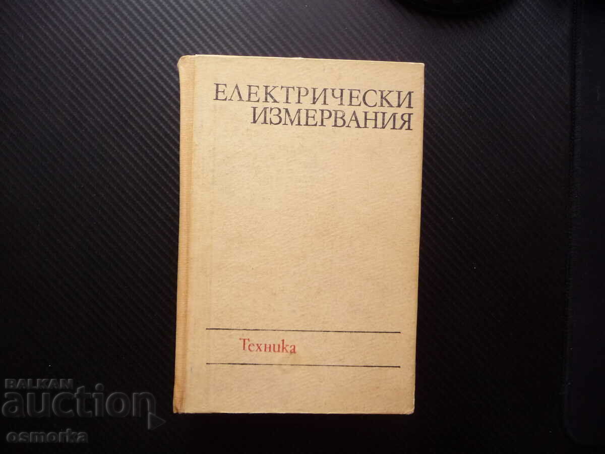 Електрически измервания Жечо Костов електричество ток напреж