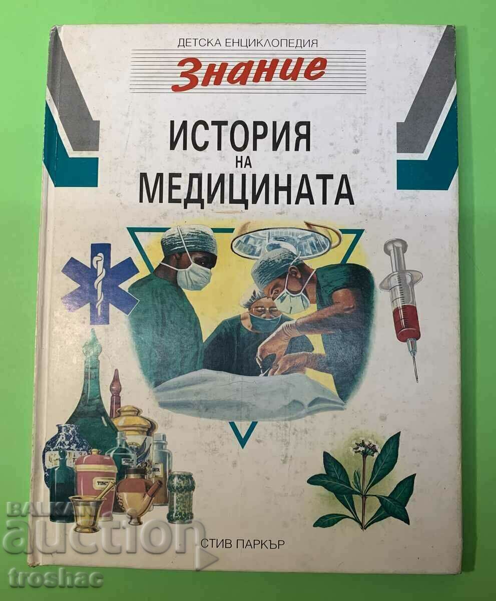 Book History of medicine children's encyclopedia with price € 11.00 | 21.51 BGN