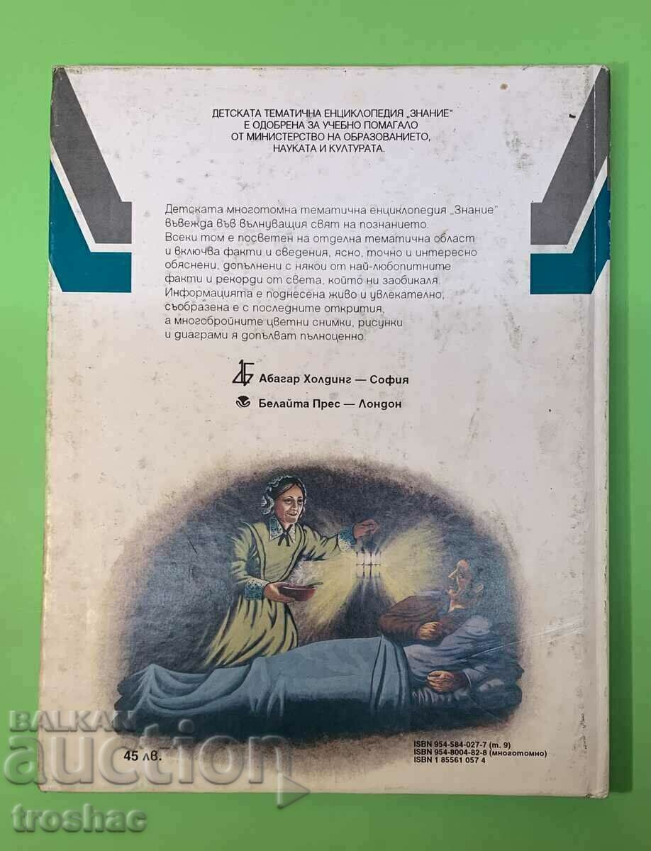 Auction  Book History of medicine children's encyclopedia