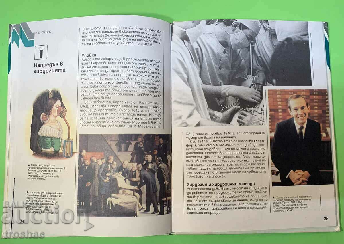 Book History of medicine children's encyclopedia - 5