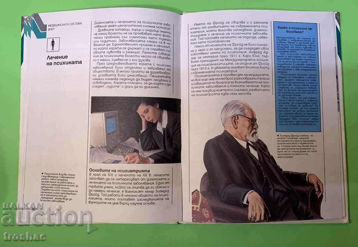 Βιβλίο Ιστορία της ιατρικής παιδική εγκυκλοπαίδεια - 6 Βιβλίο Ιστορία της ιατρικής παιδική εγκυκλοπαίδεια - 6