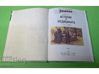 Βιβλίο Ιστορία της ιατρικής παιδική εγκυκλοπαίδεια