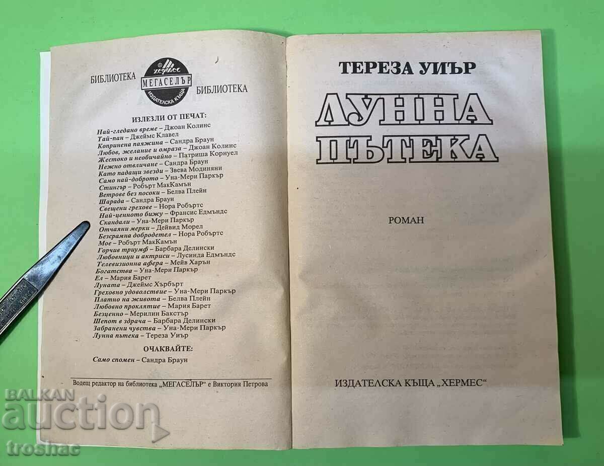 Το βιβλίο Moonwalk της Theresa Weir με τιμή € 13.00 | 25.43 BGN Το βιβλίο Moonwalk της Theresa Weir με τιμή € 13.00 | 25.43 BGN