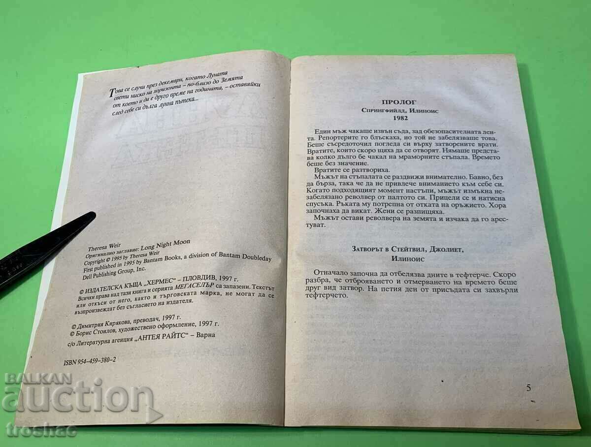 Auction Moonwalk book by Theresa Weir Auction Moonwalk book by Theresa Weir