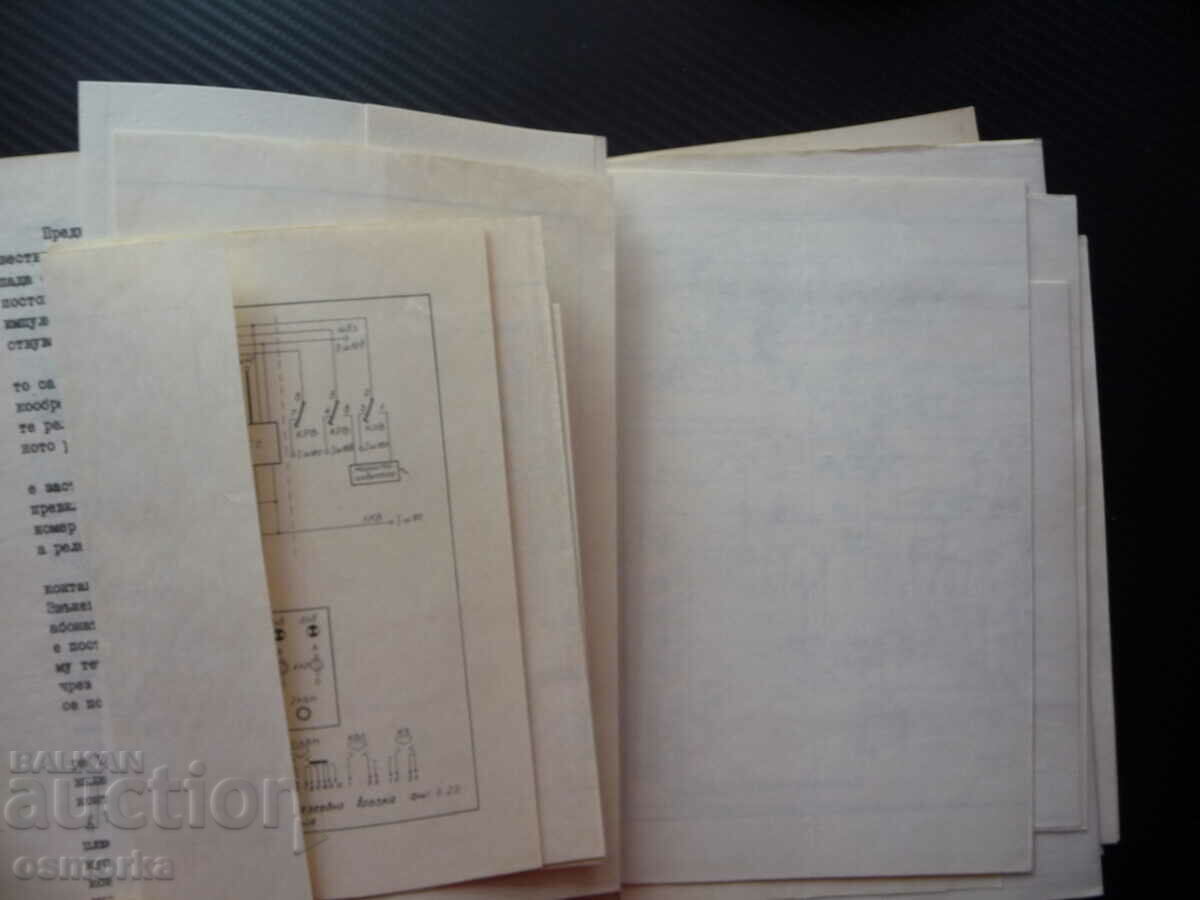 Communication equipment in the railway transport P. Stoyanov trains BDZ - 5 Communication equipment in the railway transport P. Stoyanov trains BDZ - 5