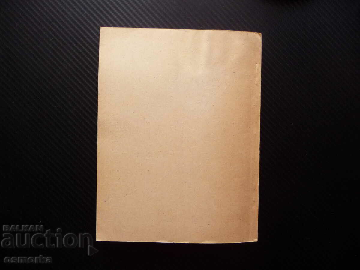 Communication equipment in the railway transport P. Stoyanov trains BDZ - 7 Communication equipment in the railway transport P. Stoyanov trains BDZ - 7