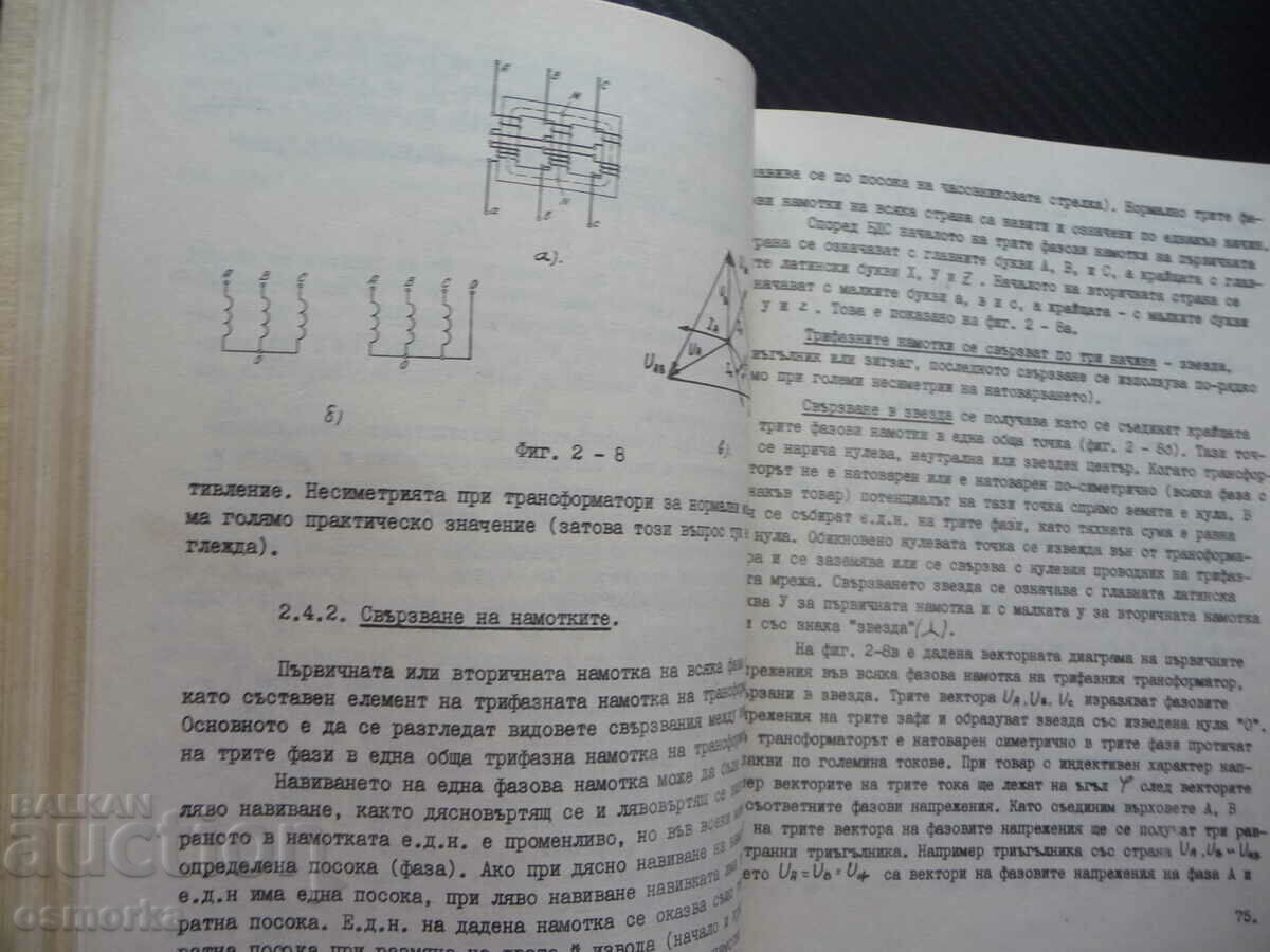 Electrical machines and power supplies in the railway with price 78.00 BGN | € 39.88 Electrical machines and power supplies in the railway with price 78.00 BGN | € 39.88