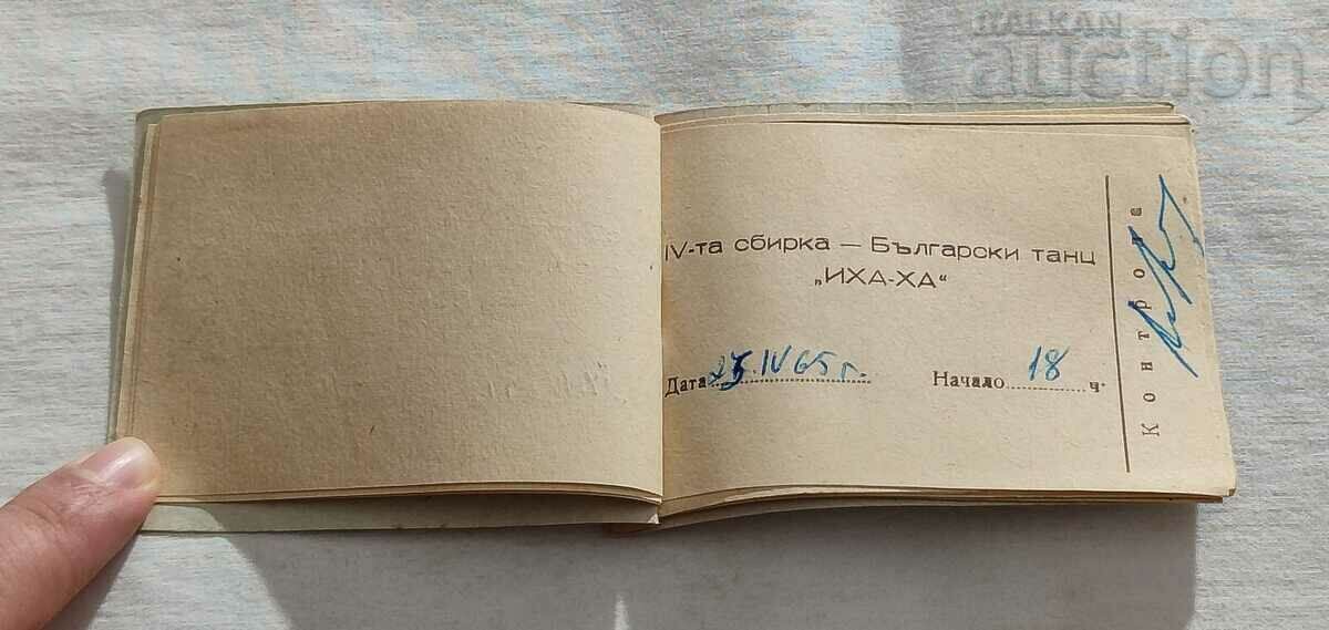 Auction READING CENTER "KL. OHRIDSKI" ST. ZAGORA SUBSCRIPTION CARD DANCES 1965 Auction READING CENTER "KL. OHRIDSKI" ST. ZAGORA SUBSCRIPTION CARD DANCES 1965