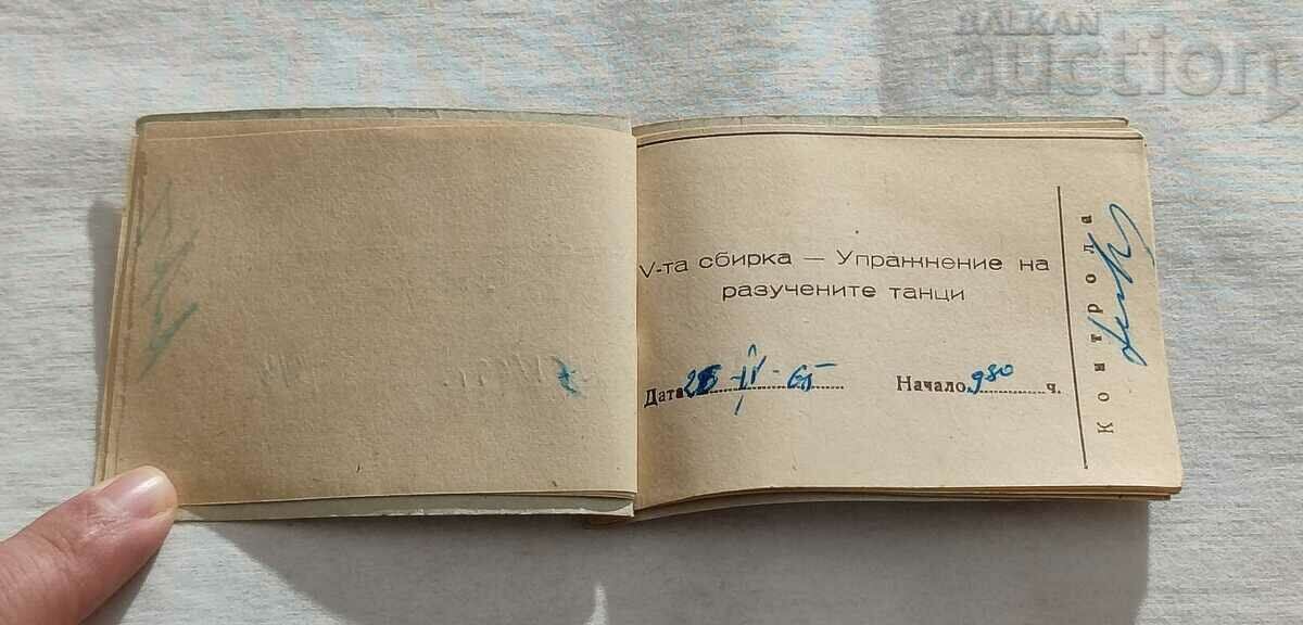 Delivery of READING CENTER "KL. OHRIDSKI" ST. ZAGORA SUBSCRIPTION CARD DANCES 1965 Delivery of READING CENTER "KL. OHRIDSKI" ST. ZAGORA SUBSCRIPTION CARD DANCES 1965