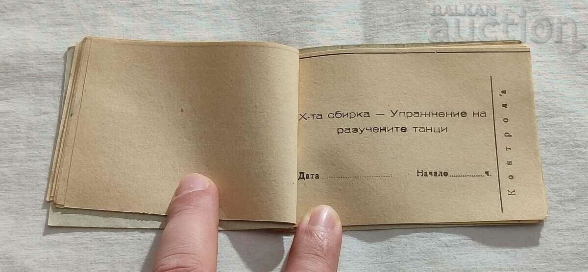 READING CENTER "KL. OHRIDSKI" ST. ZAGORA SUBSCRIPTION CARD DANCES 1965 - 5 READING CENTER "KL. OHRIDSKI" ST. ZAGORA SUBSCRIPTION CARD DANCES 1965 - 5