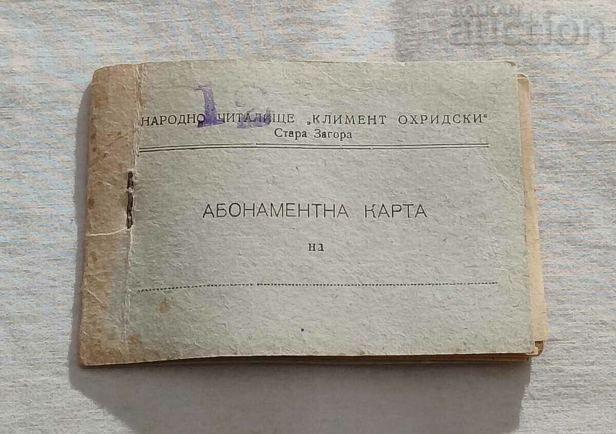 ЧИТАЛИЩЕ "КЛ.ОХРИДСКИ" СТ.ЗАГОРА АБОНАМЕНТ КАРТА ТАНЦИ 1965г