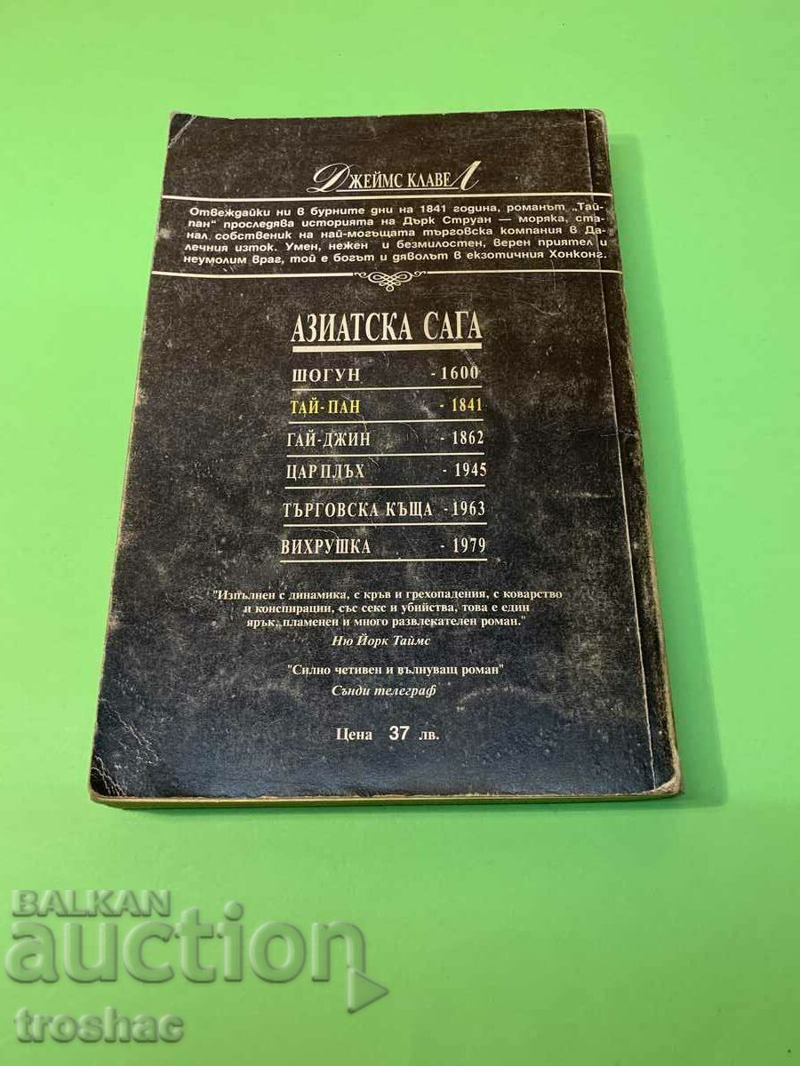 Book Tai-Pan James Clave - 5 Book Tai-Pan James Clave - 5