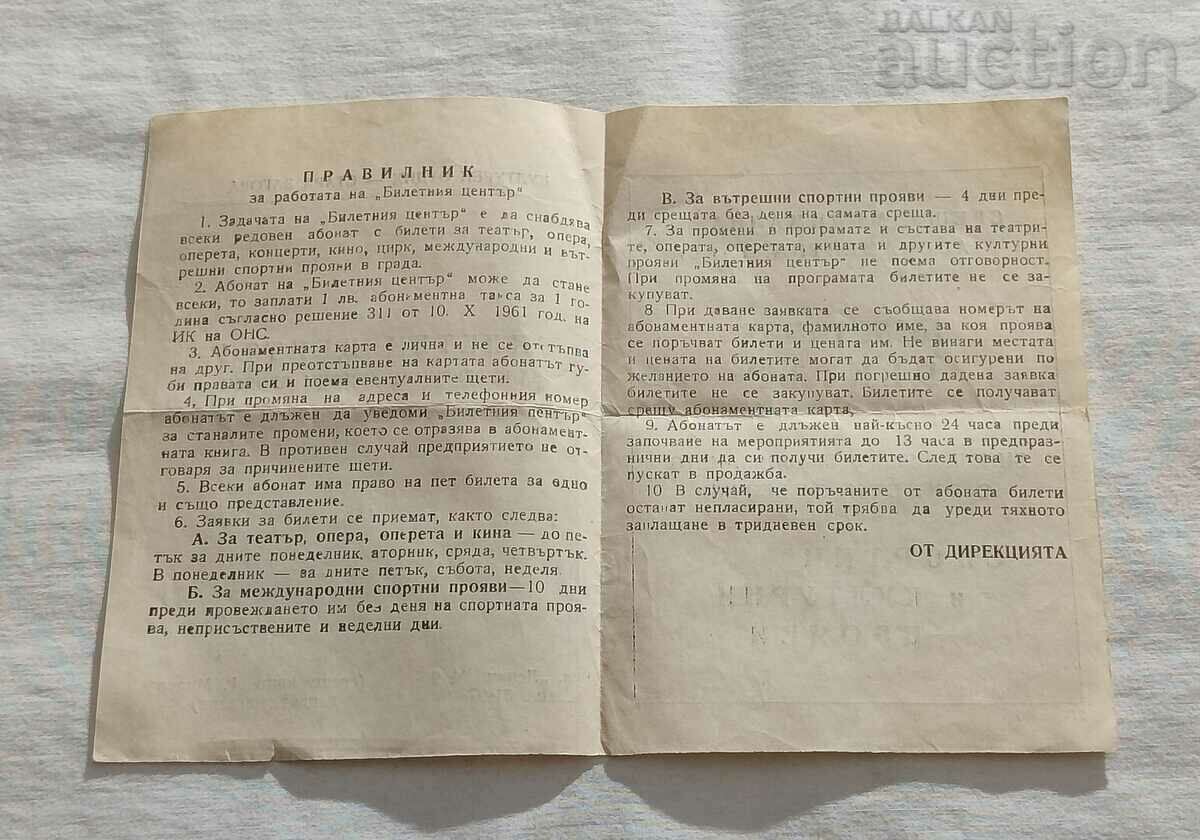 ST. ZAGORA TICKET CENTER RULES with price 2.00 BGN | € 1.02 ST. ZAGORA TICKET CENTER RULES with price 2.00 BGN | € 1.02