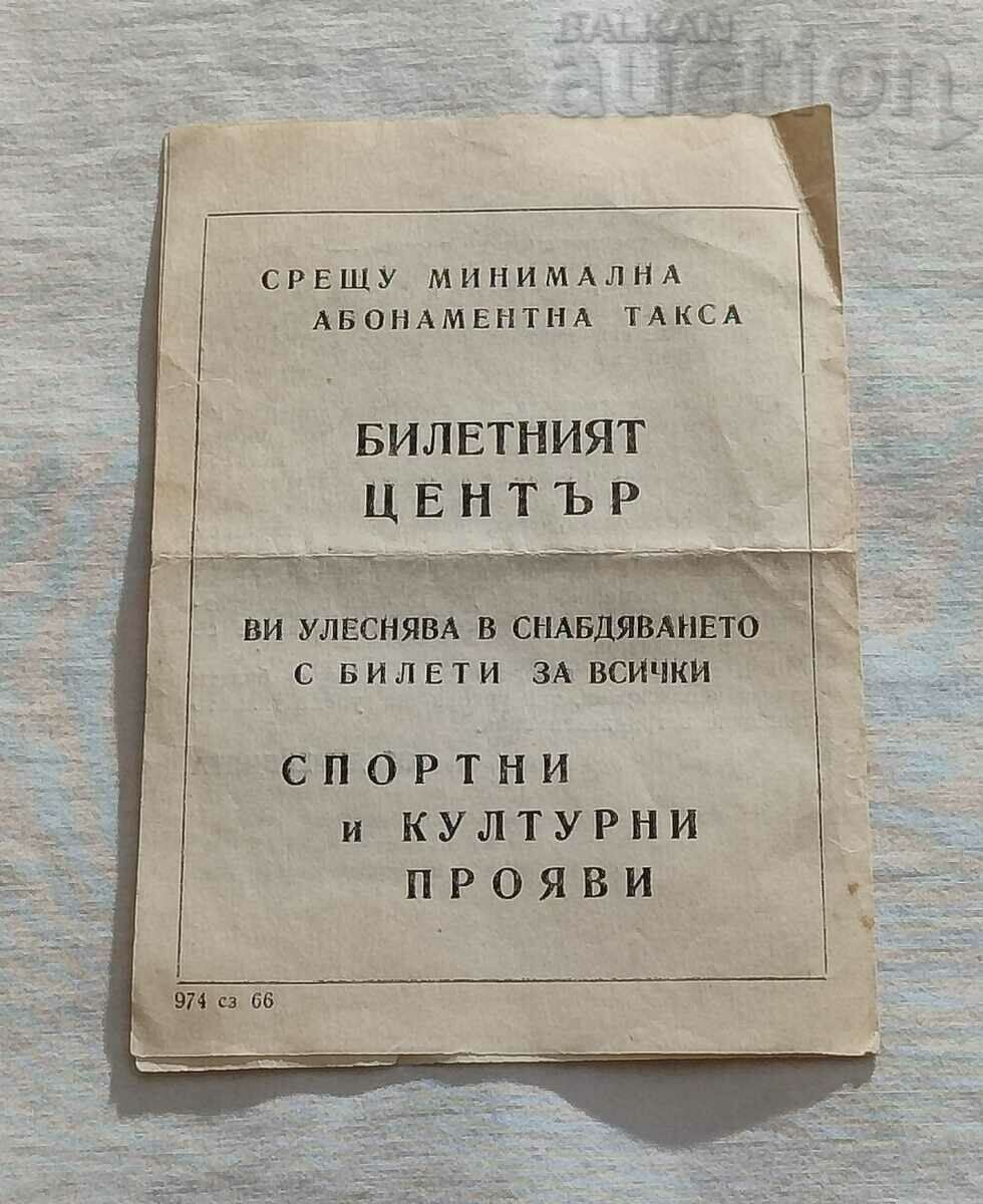 Auction ST. ZAGORA TICKET CENTER RULES Auction ST. ZAGORA TICKET CENTER RULES