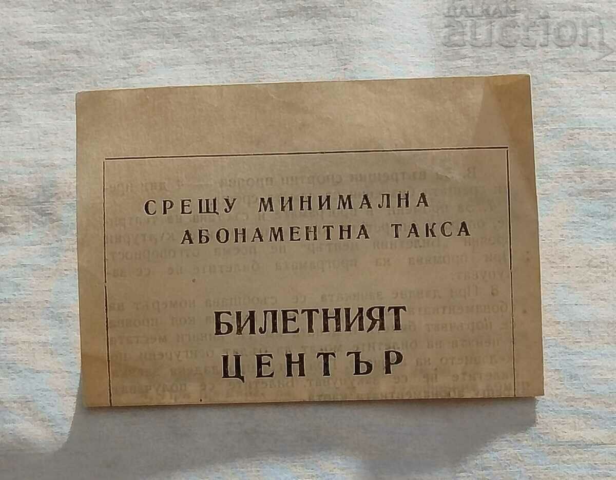 Delivery of ST. ZAGORA TICKET CENTER RULES Delivery of ST. ZAGORA TICKET CENTER RULES