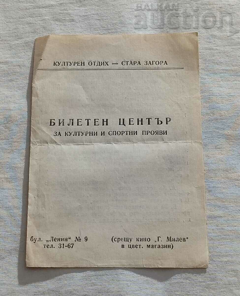 ΚΑΝΟΝΕΣ ΚΕΝΤΡΟΥ ΕΙΣΙΤΗΡΙΩΝ ΣΤ. ΖΑΓΟΡΑ