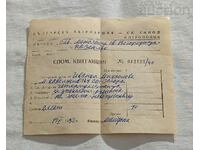 KAZANLUK VIRGIN MONASTERY "ST. BOGORODITSA" RECEIPT 1982