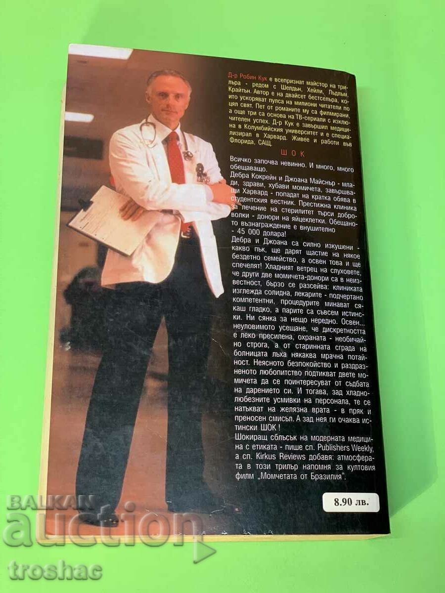 Delivery of Book Shock/ Robin Cook Delivery of Book Shock/ Robin Cook