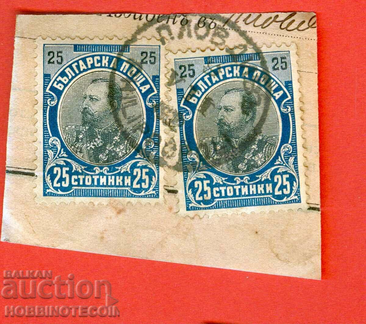 ФЕРДИНАНД 2 x 25 Стотинки - ПЛОВДИВ - 9 XII 1902