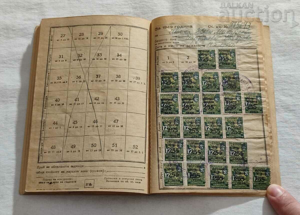 Auction INSURANCE CARD 1948/53 STARA ZAGORA Auction INSURANCE CARD 1948/53 STARA ZAGORA