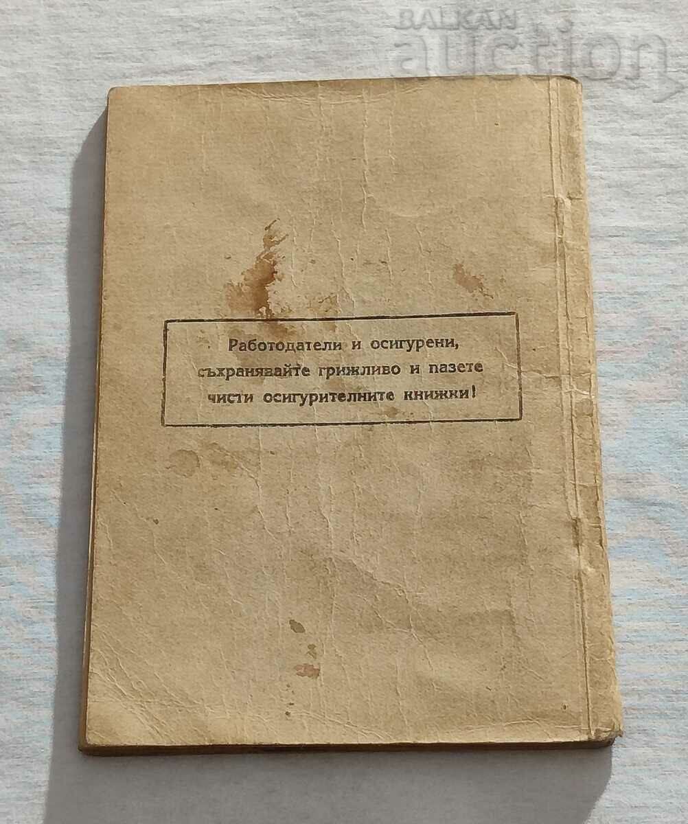 INSURANCE CARD 1948/53 STARA ZAGORA - 7 INSURANCE CARD 1948/53 STARA ZAGORA - 7