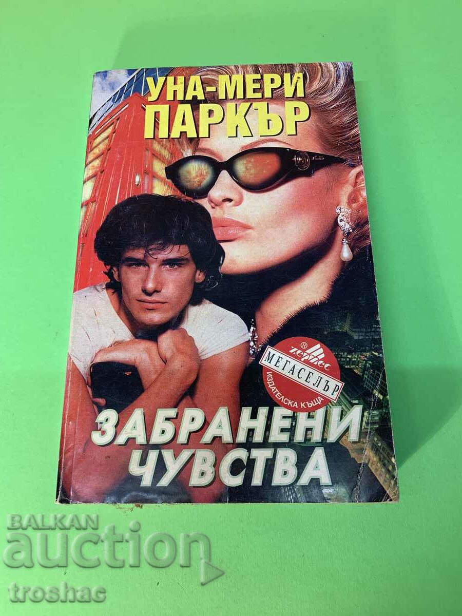 Книга Забранени чувства / Уна-Мери Паркър