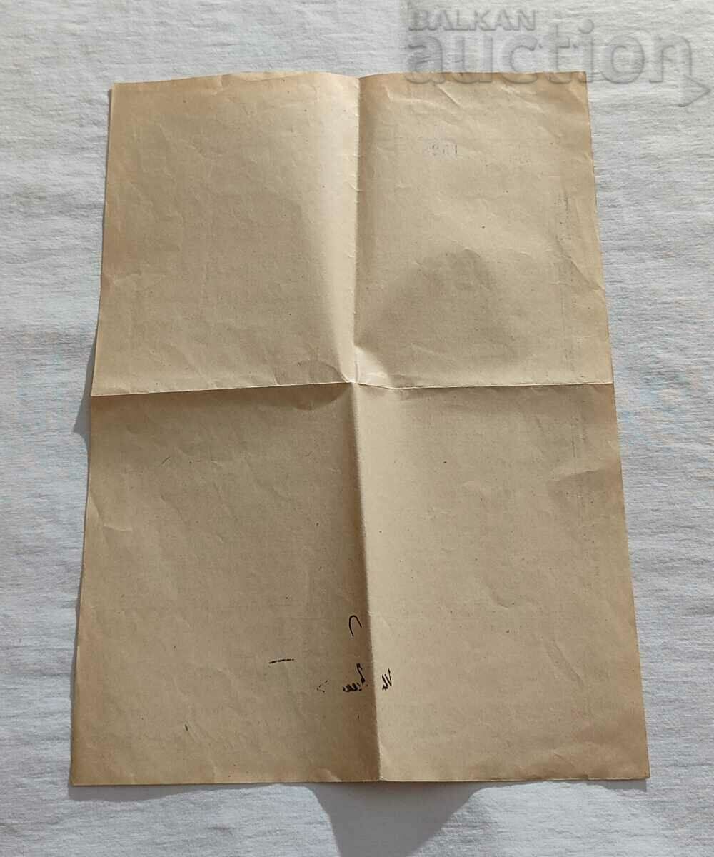 Auction INSURANCE MERCHANT OLD ZAGORA MARCH 1944 Auction INSURANCE MERCHANT OLD ZAGORA MARCH 1944