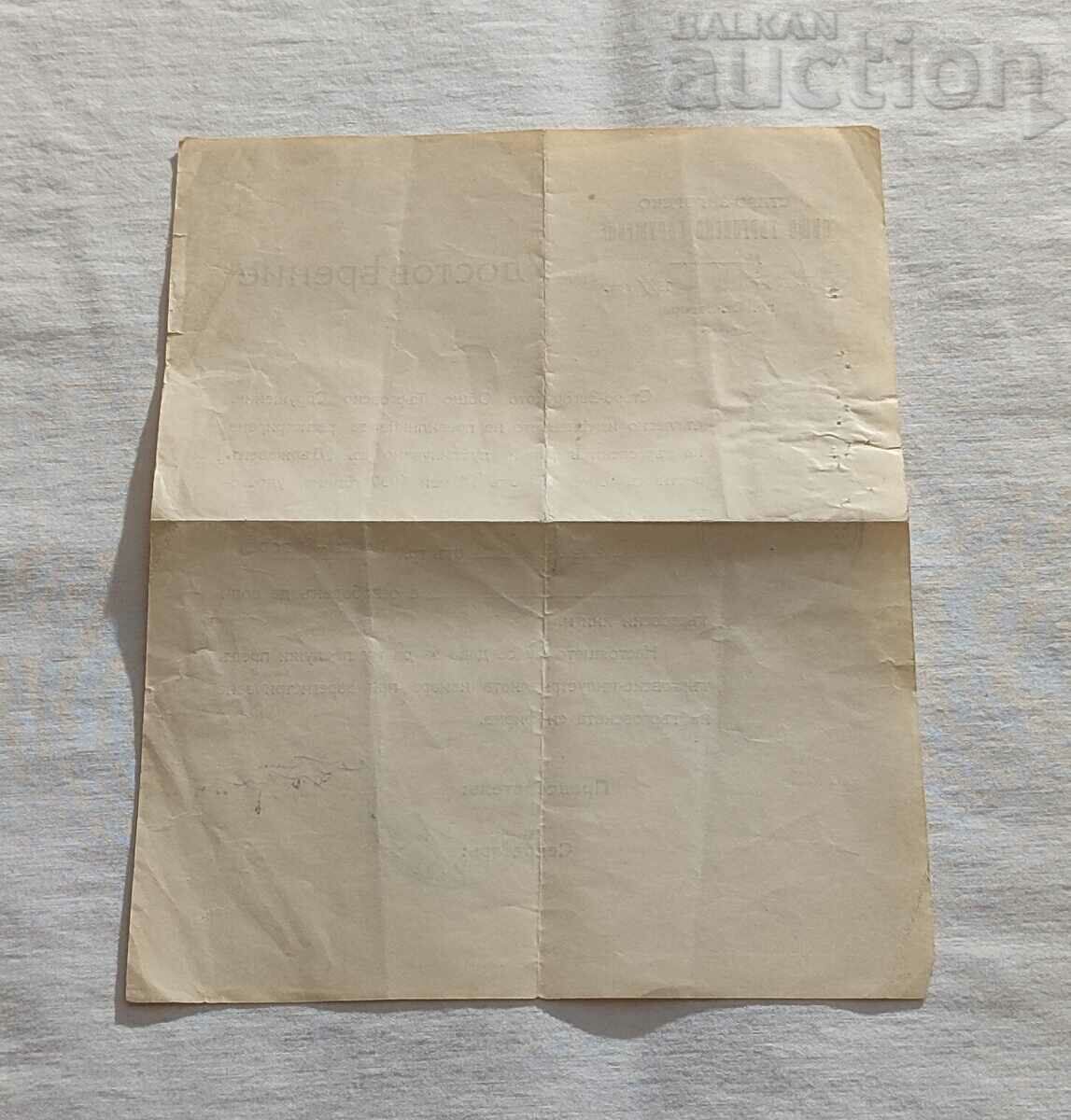 CERTIFICATE MERCHANT OLD ZAGORA JANUARY 1944 with price 7.00 BGN | € 3.58 CERTIFICATE MERCHANT OLD ZAGORA JANUARY 1944 with price 7.00 BGN | € 3.58