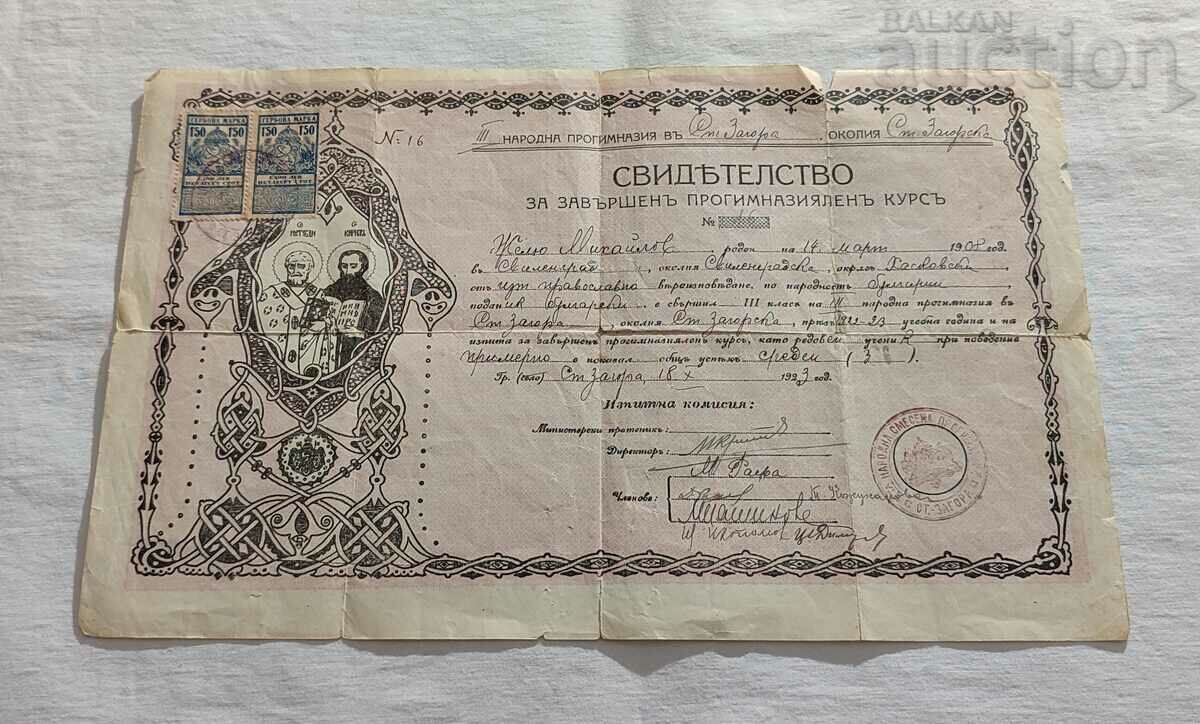 СВИДЕТЕЛСТВО III ПРОГИМНАЗИЯ СТ.ЗАГОРА 1923 г.