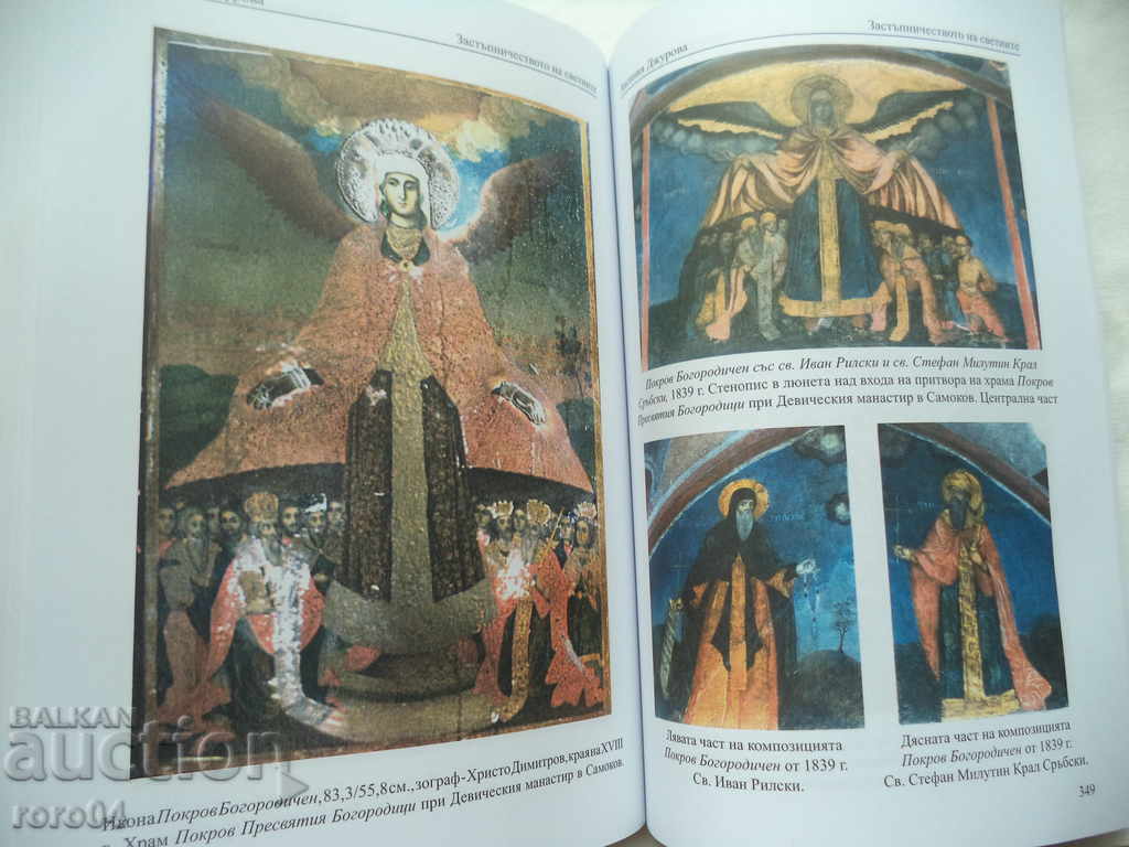 Auction INTERNATIONAL CONFERENCE - THE MONASTERY CULTURE OF THE BALKANS Auction INTERNATIONAL CONFERENCE - THE MONASTERY CULTURE OF THE BALKANS