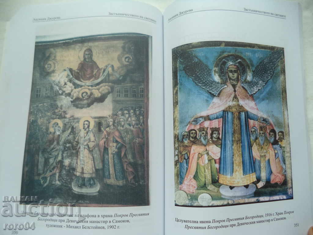 Delivery of INTERNATIONAL CONFERENCE - THE MONASTERY CULTURE OF THE BALKANS Delivery of INTERNATIONAL CONFERENCE - THE MONASTERY CULTURE OF THE BALKANS