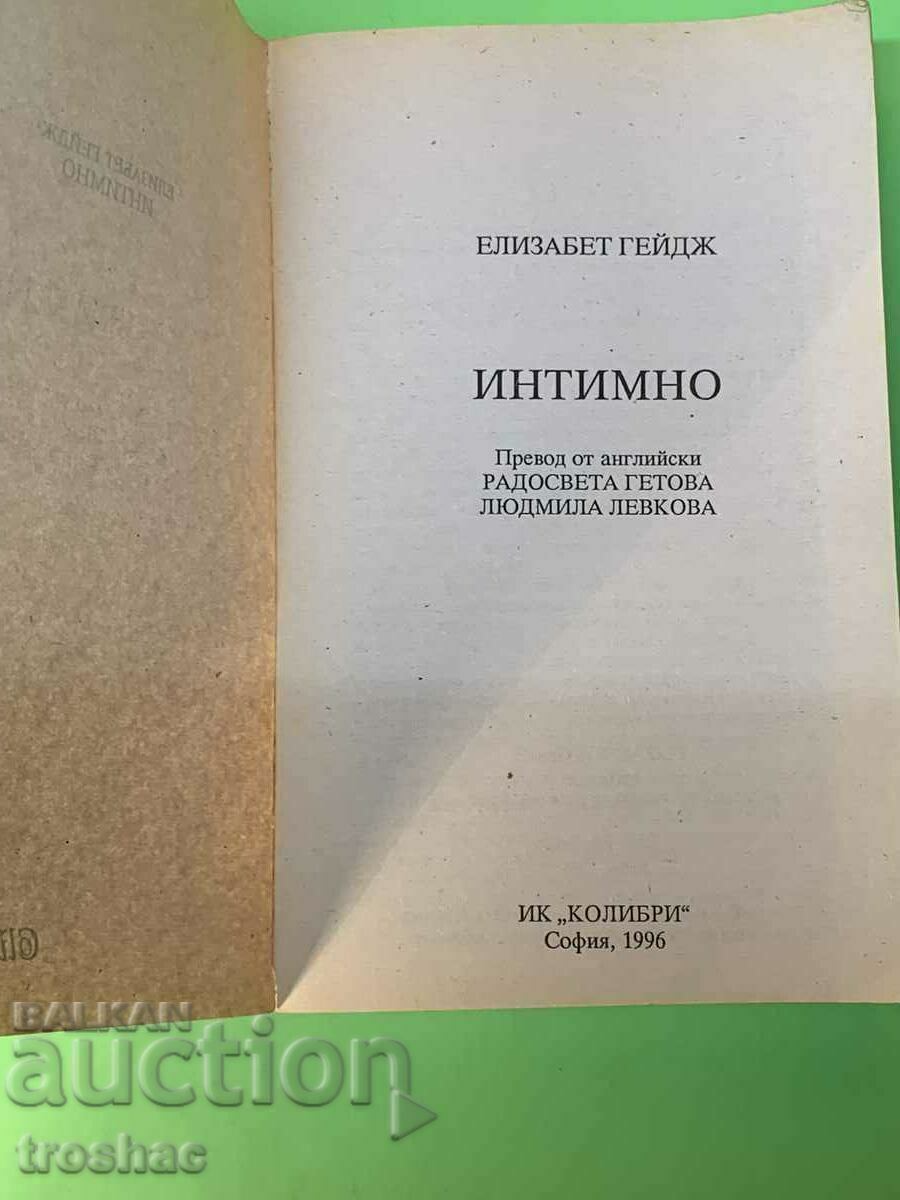 Book Intimate / Elizabeth Gage with price 20.00 BGN | € 10.23 Book Intimate / Elizabeth Gage with price 20.00 BGN | € 10.23