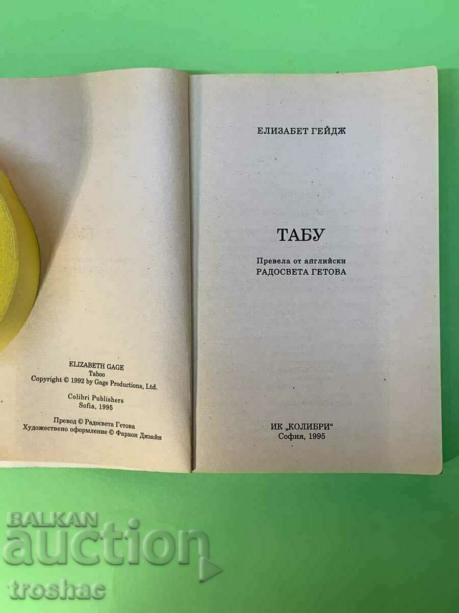 Βιβλίο ταμπού / Elizabeth Gage με τιμή € 11.00 | 21.51 BGN
