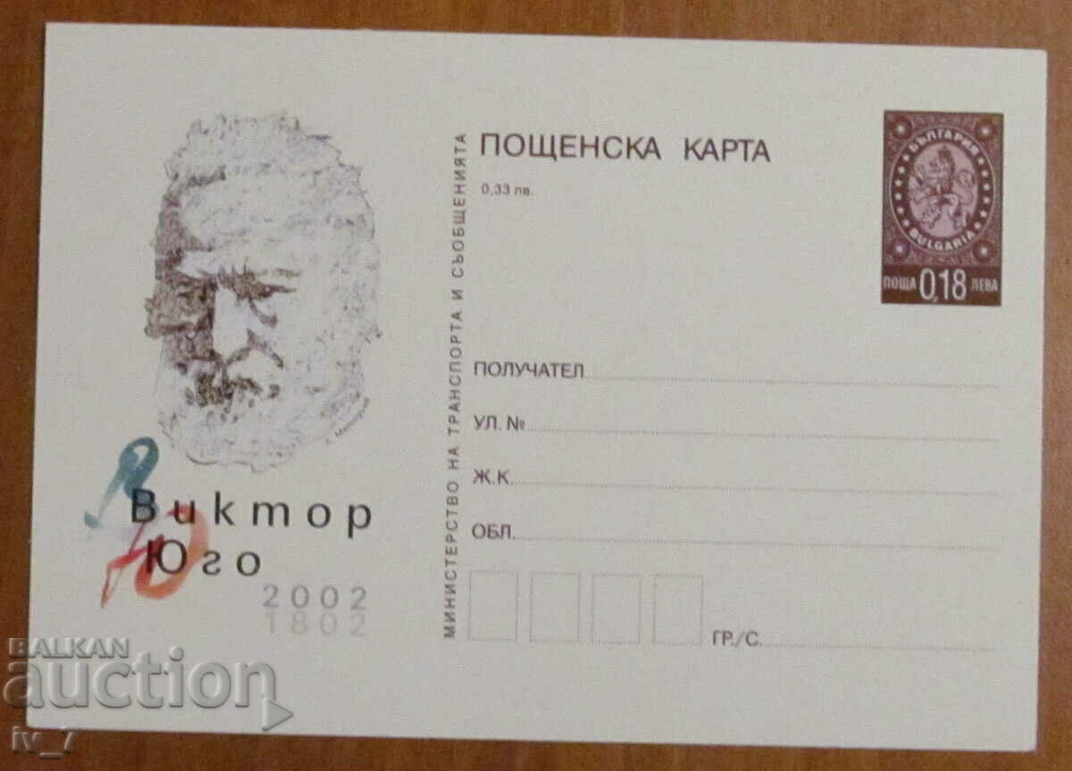 Postcard 2002 - 200 years since the birth of VIKTOR YUGO