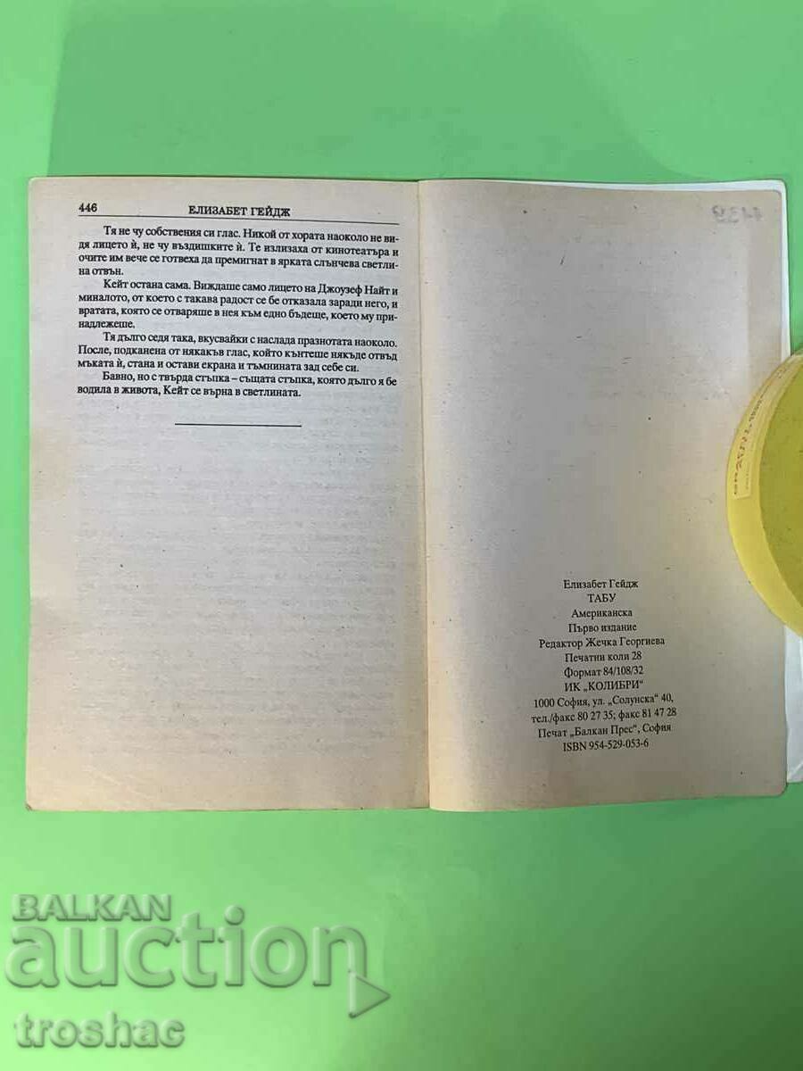 Book Love Desire and Hate / Joan Collins with price € 11.00 | 21.51 BGN