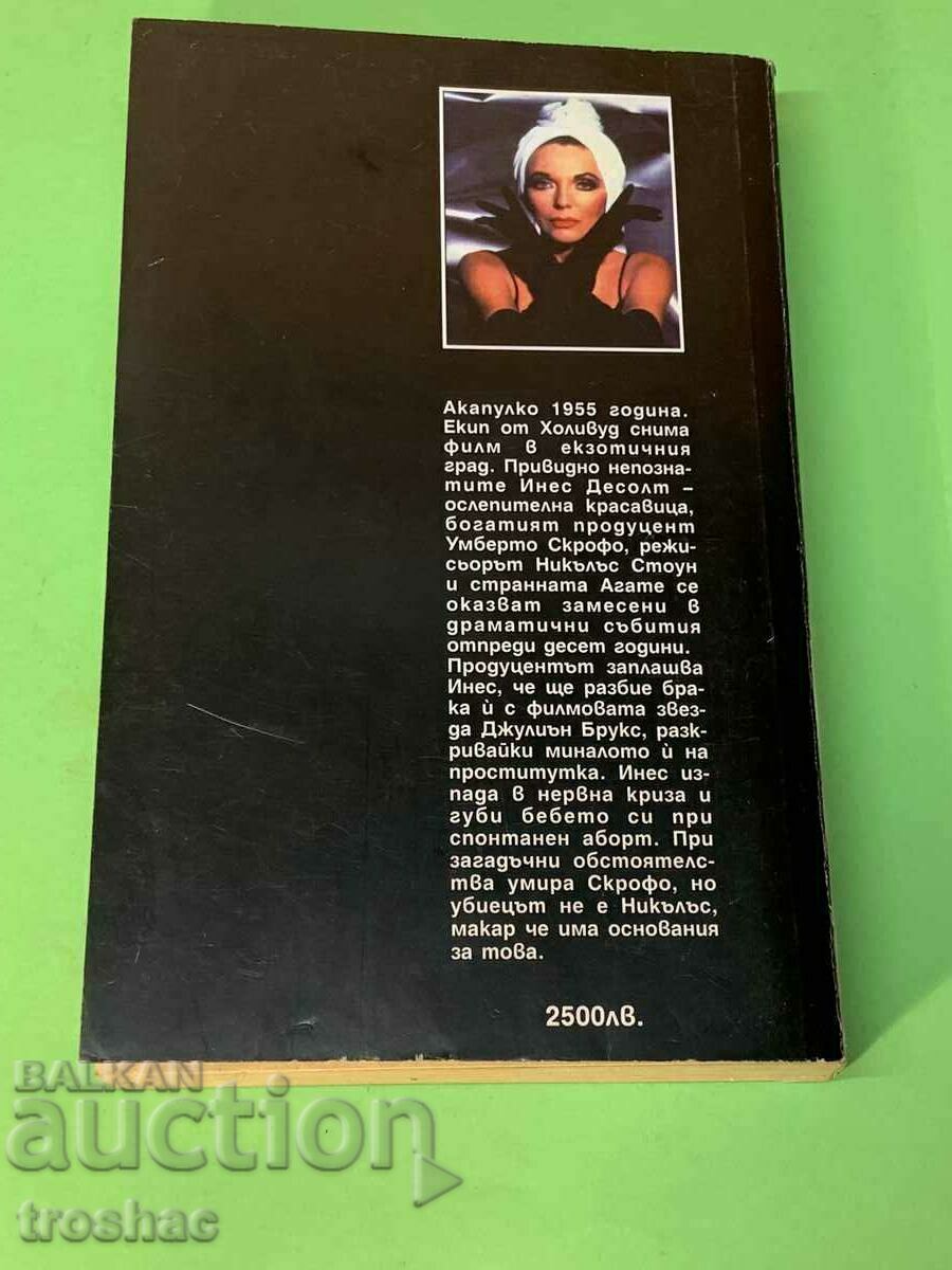 Παράδοση Βιβλίο Love Desire and Hate / Joan Collins