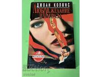 Book Love Desire and Hate / Joan Collins