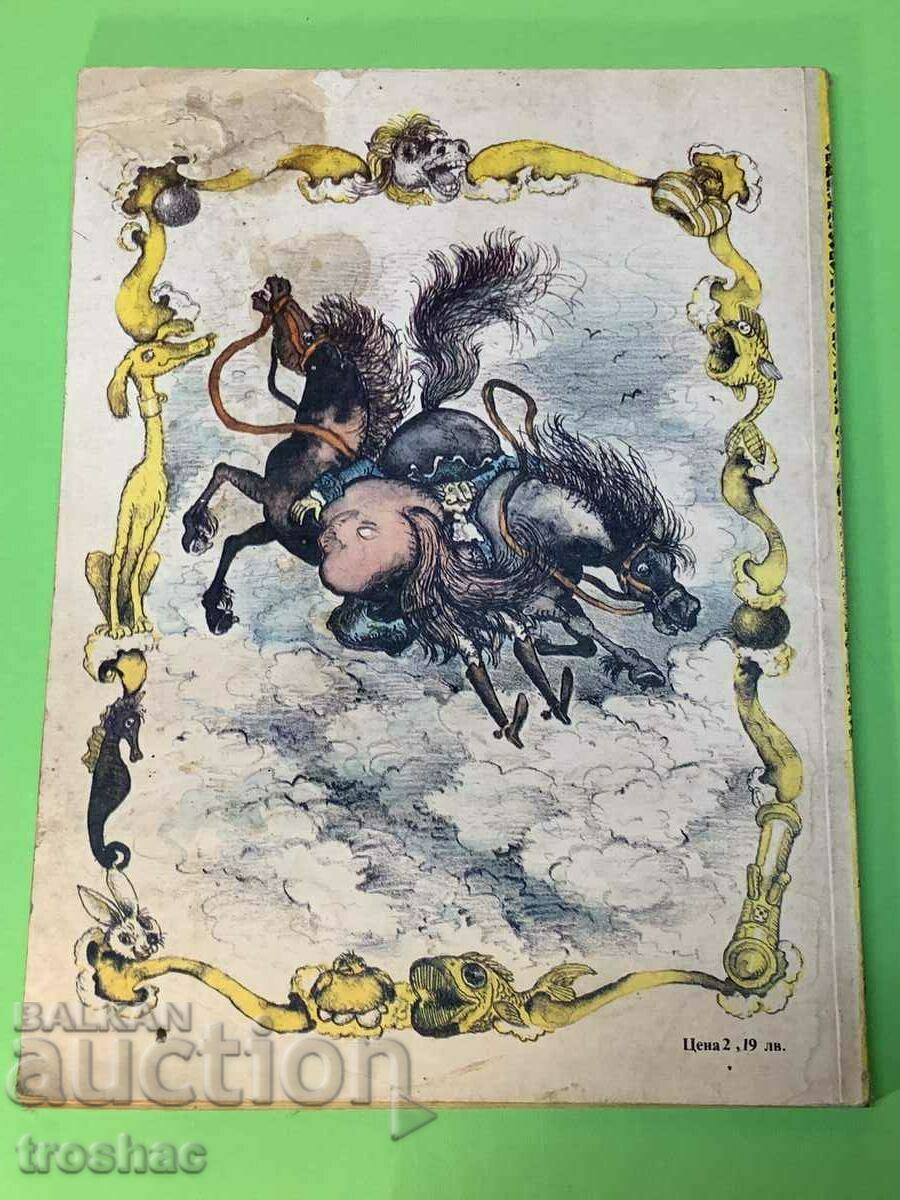 Book The Adventures of Baron Munchausen / Rudolf Raspe with price 20.00 BGN | € 10.23 Book The Adventures of Baron Munchausen / Rudolf Raspe with price 20.00 BGN | € 10.23