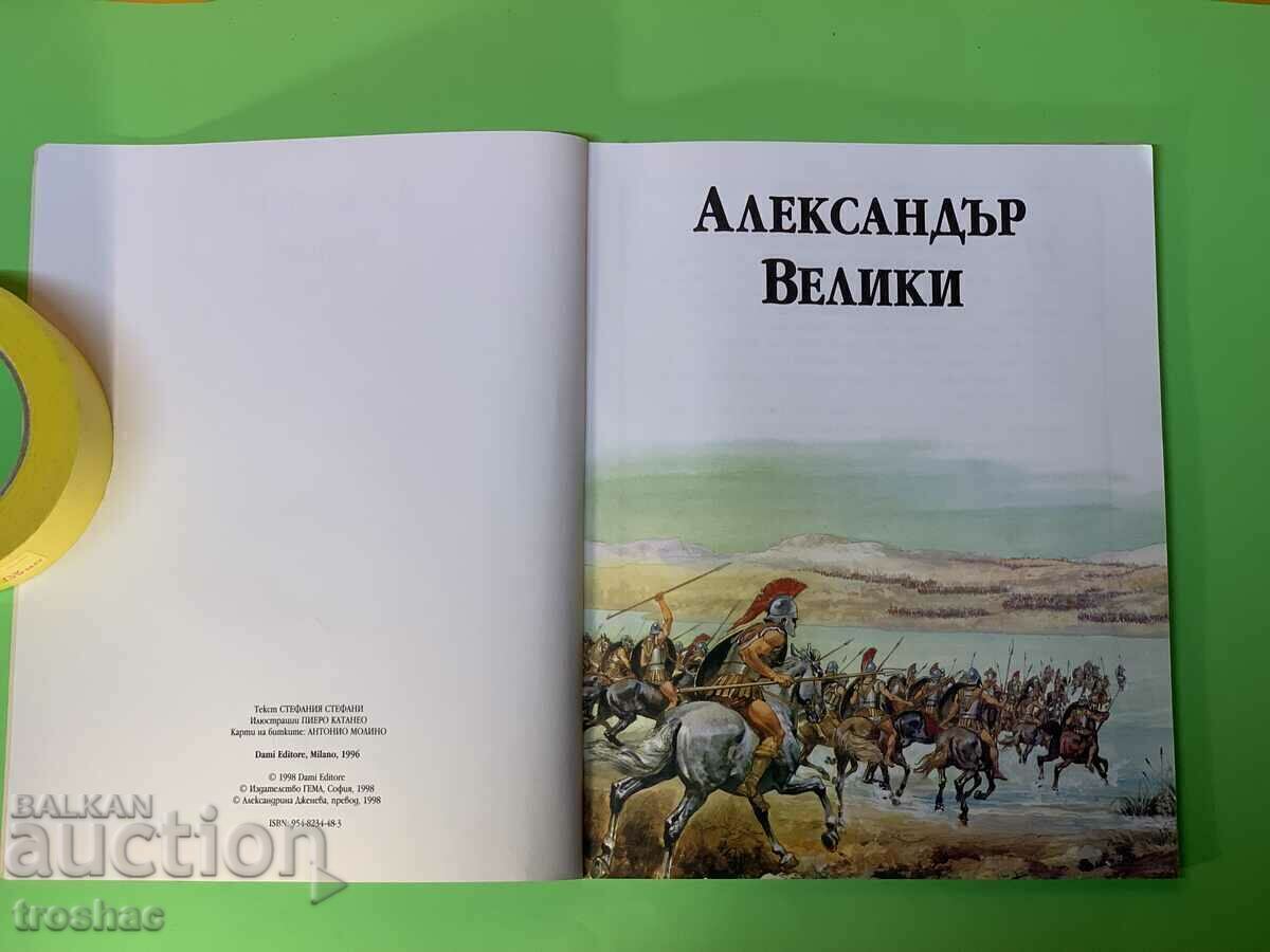 Alexander the Great book with price € 11.00 | 21.51 BGN