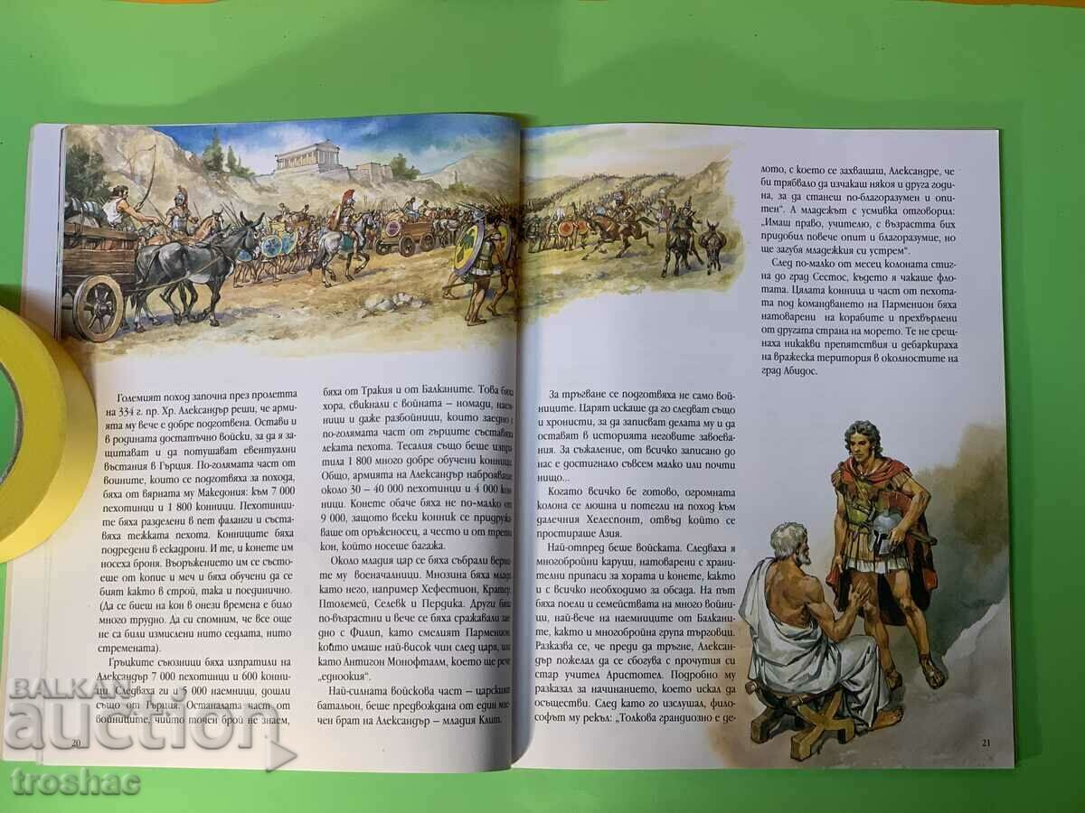 Auction Alexander the Great book Auction Alexander the Great book