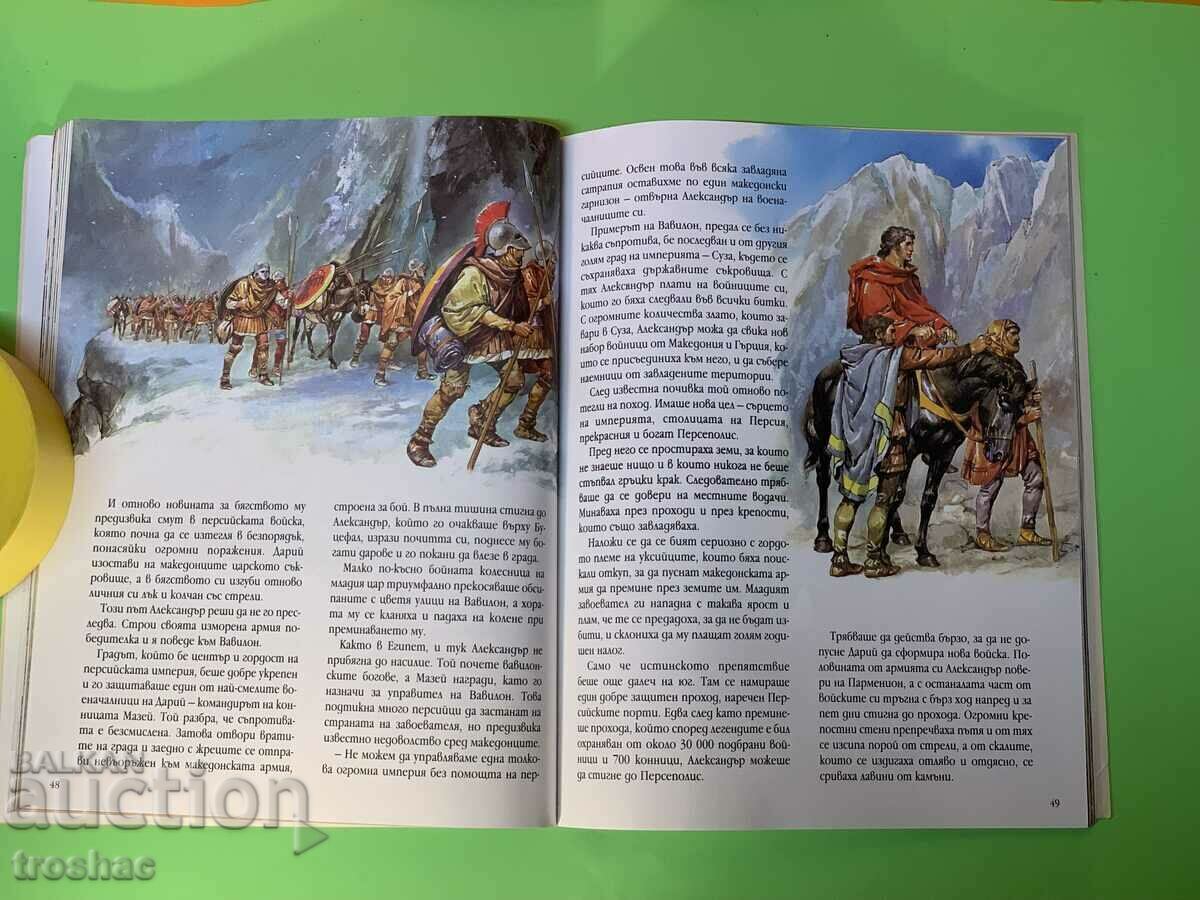 Delivery of Alexander the Great book Delivery of Alexander the Great book