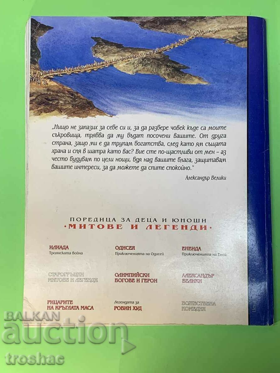 Alexander the Great book - 5